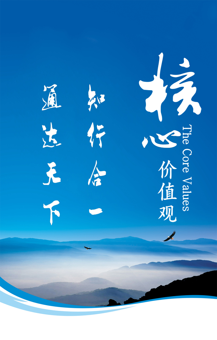 核心價(jià)值觀(guān).jpg